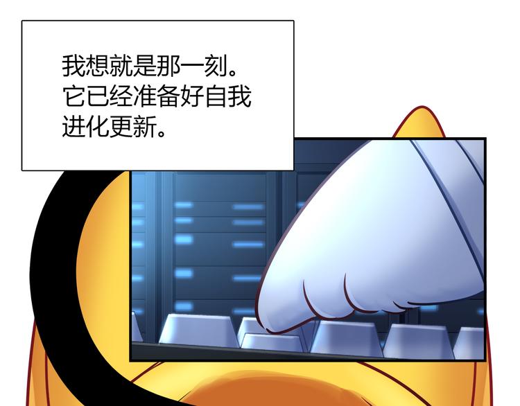 《别碰我的兔子君》第77话 适合陪伴的机器兔 第46页