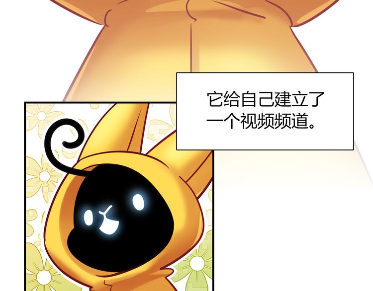 《别碰我的兔子君》第77话 适合陪伴的机器兔 第48页