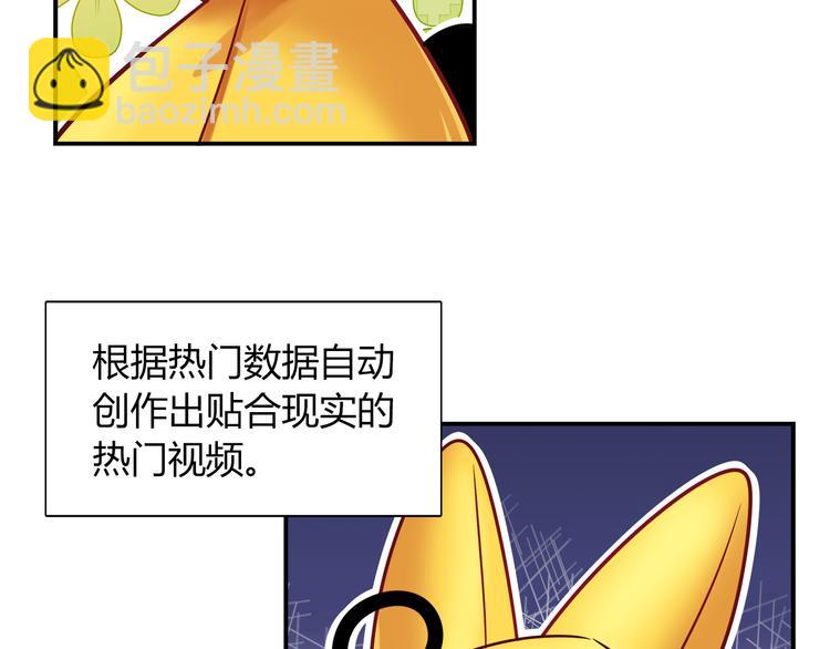 《别碰我的兔子君》第77话 适合陪伴的机器兔 第49页