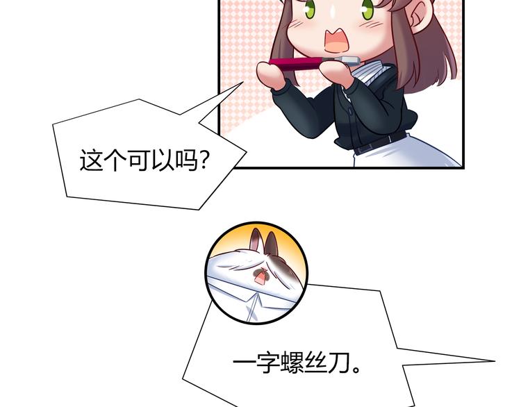《别碰我的兔子君》第77话 适合陪伴的机器兔 第5页