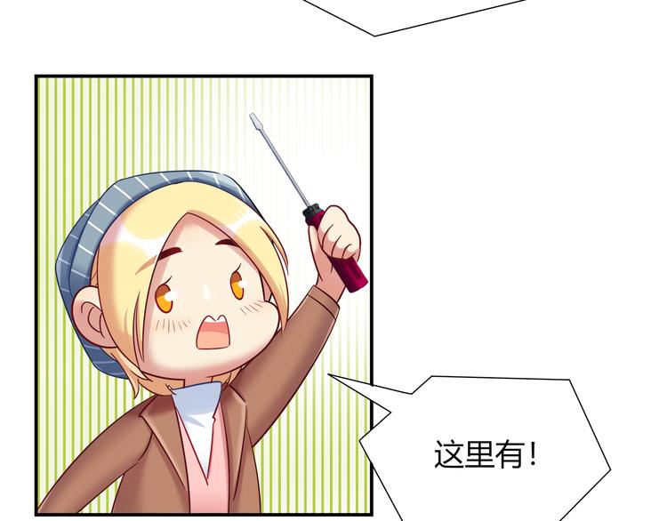 《别碰我的兔子君》第77话 适合陪伴的机器兔 第6页