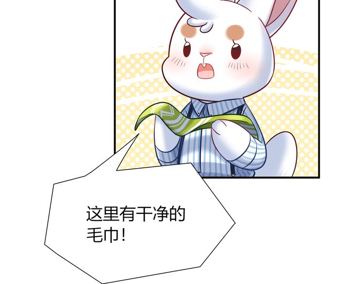 《别碰我的兔子君》第77话 适合陪伴的机器兔 第8页