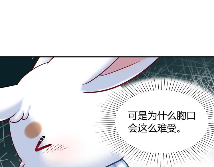 《别碰我的兔子君》第76话 内心的波澜 第10页