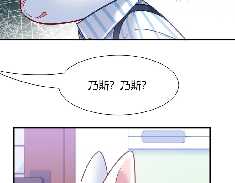 《别碰我的兔子君》第76话 内心的波澜 第11页