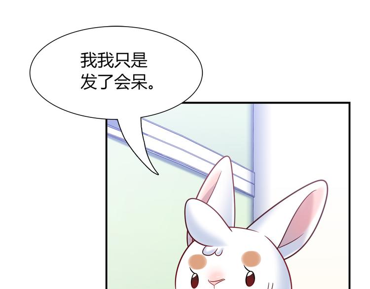《别碰我的兔子君》第76话 内心的波澜 第16页