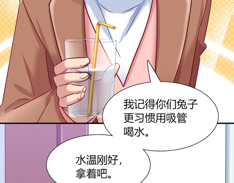 《别碰我的兔子君》第76话 内心的波澜 第24页