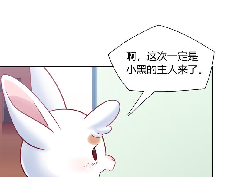 《别碰我的兔子君》第76话 内心的波澜 第34页
