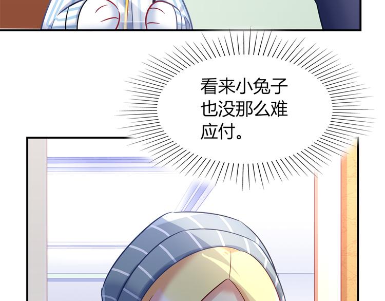 《别碰我的兔子君》第76话 内心的波澜 第37页