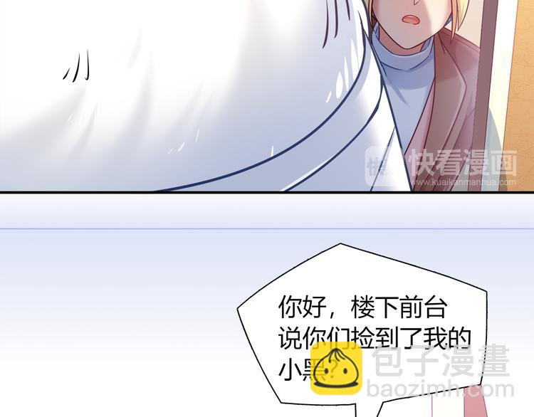 《别碰我的兔子君》第76话 内心的波澜 第42页