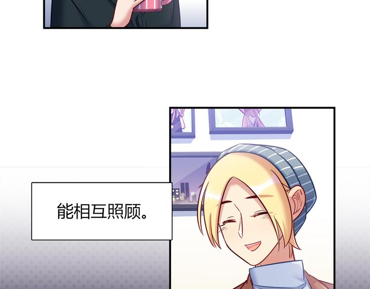 《别碰我的兔子君》第76话 内心的波澜 第5页