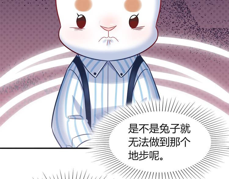 《别碰我的兔子君》第76话 内心的波澜 第7页