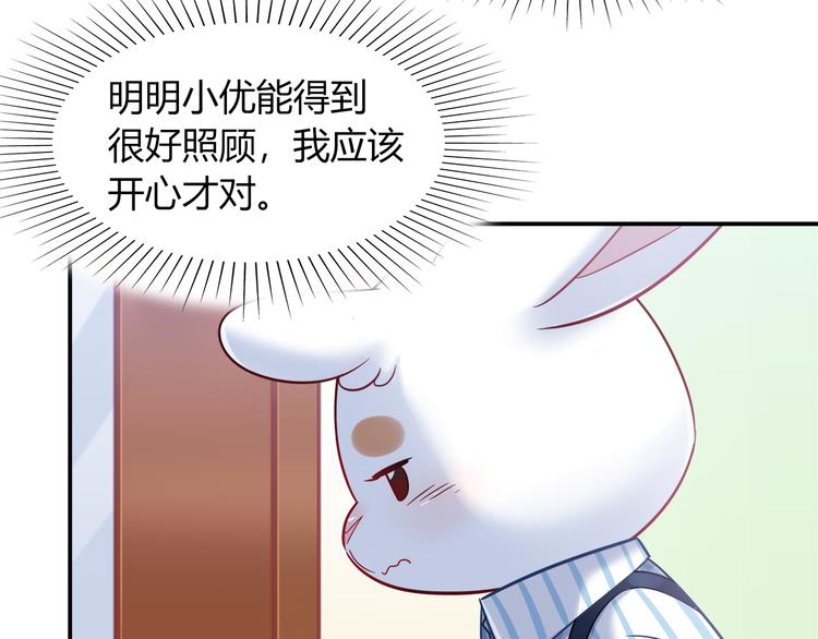 《别碰我的兔子君》第76话 内心的波澜 第8页