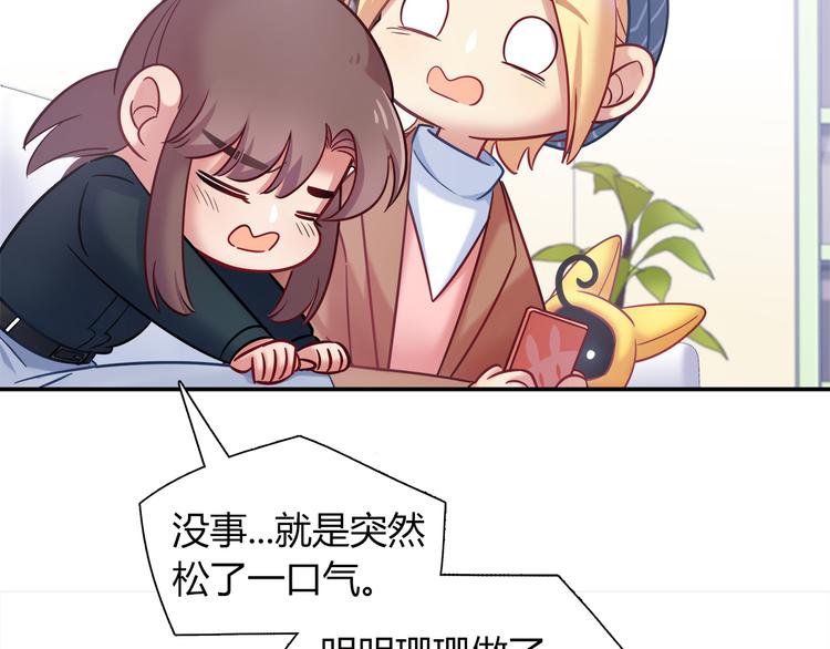 《别碰我的兔子君》第80话 我们一起旅游吧！ 第17页