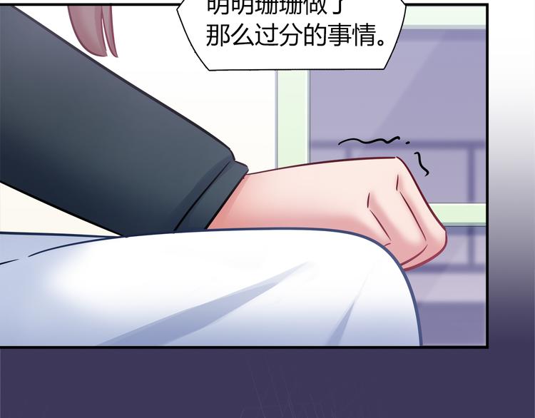 《别碰我的兔子君》第80话 我们一起旅游吧！ 第18页