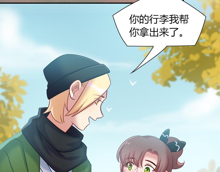 《别碰我的兔子君》第80话 我们一起旅游吧！ 第29页