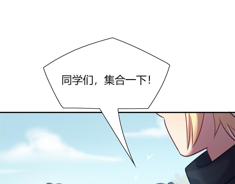 《别碰我的兔子君》第80话 我们一起旅游吧！ 第31页