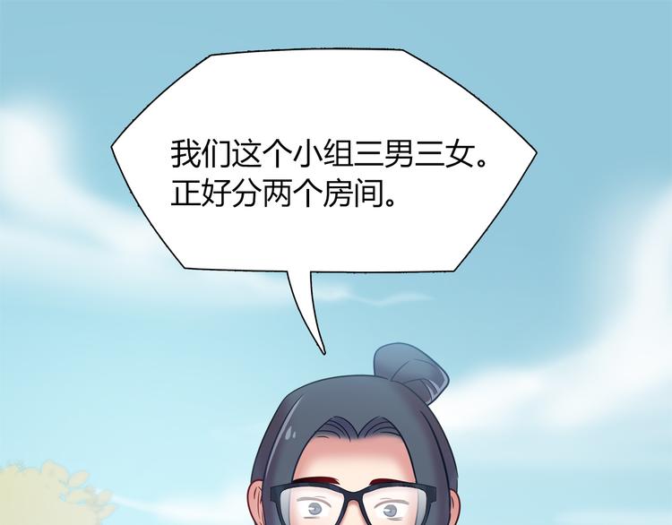 《别碰我的兔子君》第80话 我们一起旅游吧！ 第34页