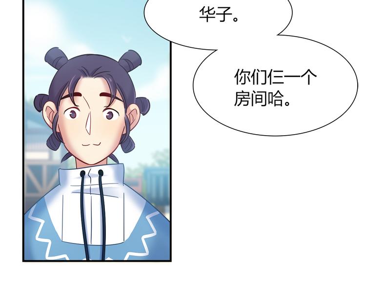 《别碰我的兔子君》第80话 我们一起旅游吧！ 第38页