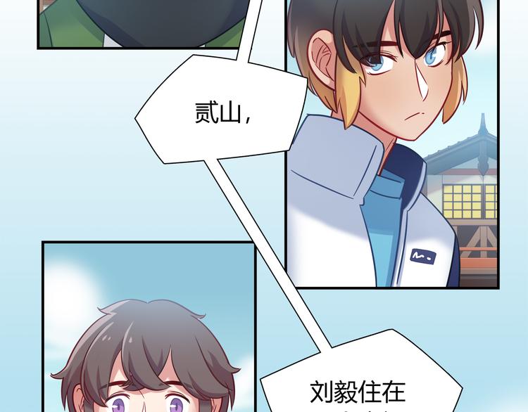 《别碰我的兔子君》第80话 我们一起旅游吧！ 第41页