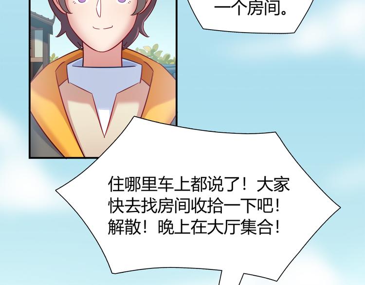 《别碰我的兔子君》第80话 我们一起旅游吧！ 第42页