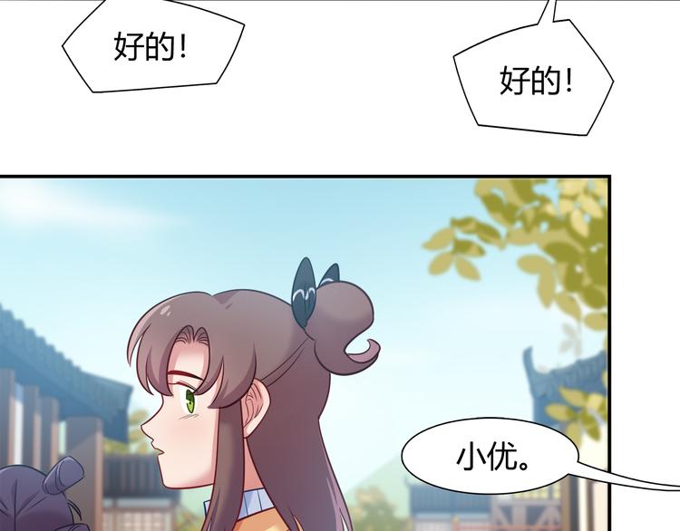 《别碰我的兔子君》第80话 我们一起旅游吧！ 第44页