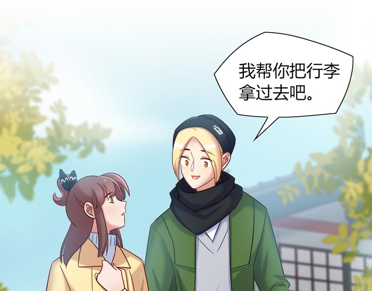 《别碰我的兔子君》第80话 我们一起旅游吧！ 第46页