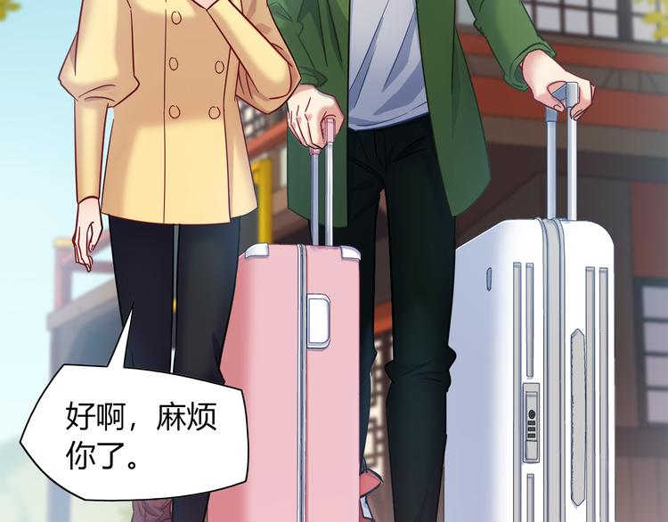 《别碰我的兔子君》第80话 我们一起旅游吧！ 第47页
