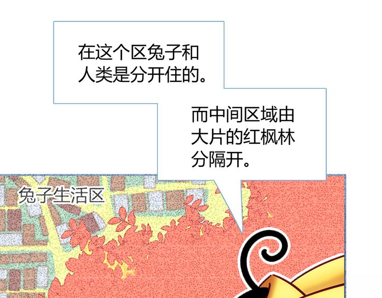 《别碰我的兔子君》第82话 她就拜托你了 第10页