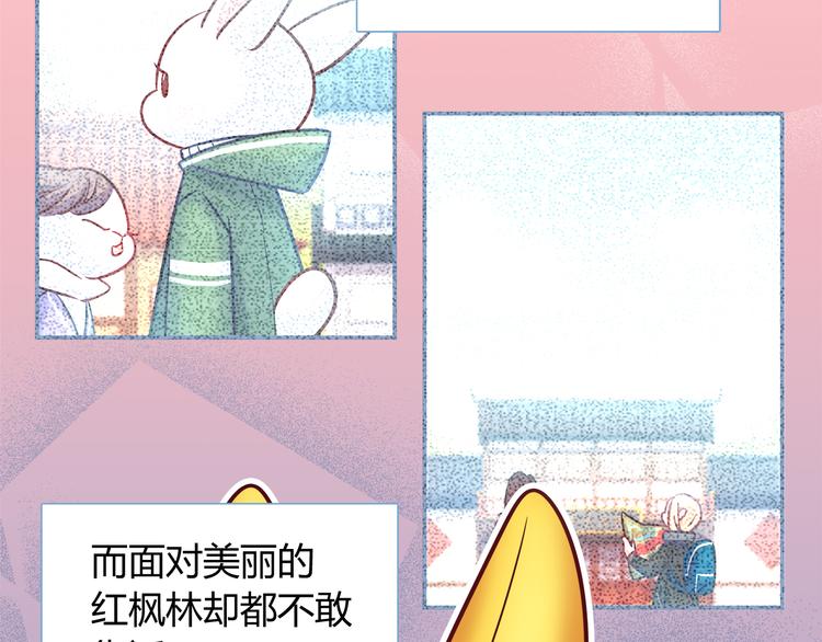 《别碰我的兔子君》第82话 她就拜托你了 第12页