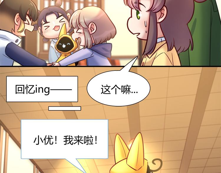 《别碰我的兔子君》第82话 她就拜托你了 第23页