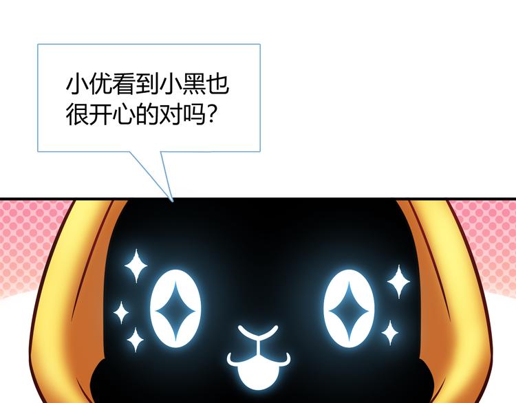 《别碰我的兔子君》第82话 她就拜托你了 第28页