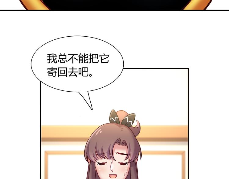 《别碰我的兔子君》第82话 她就拜托你了 第29页