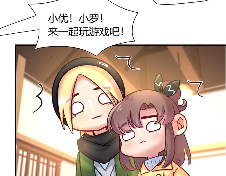 《别碰我的兔子君》第82话 她就拜托你了 第32页