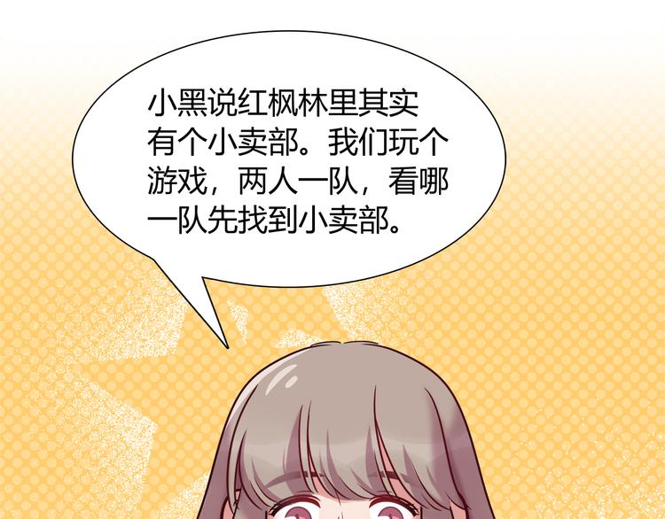 《别碰我的兔子君》第82话 她就拜托你了 第34页