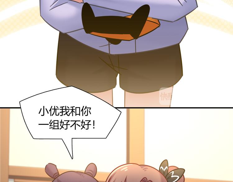 《别碰我的兔子君》第82话 她就拜托你了 第36页