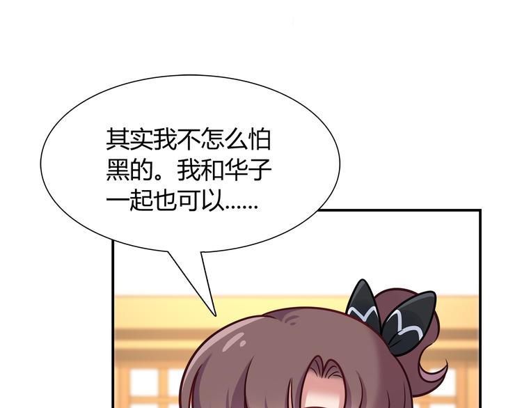 《别碰我的兔子君》第82话 她就拜托你了 第43页