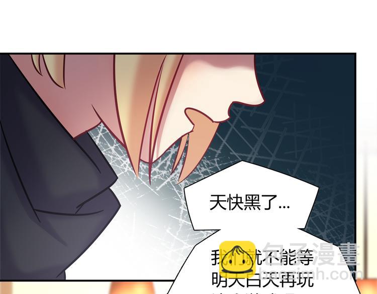 《别碰我的兔子君》第82话 她就拜托你了 第46页