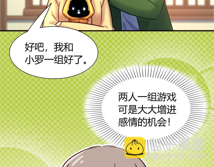 《别碰我的兔子君》第82话 她就拜托你了 第48页