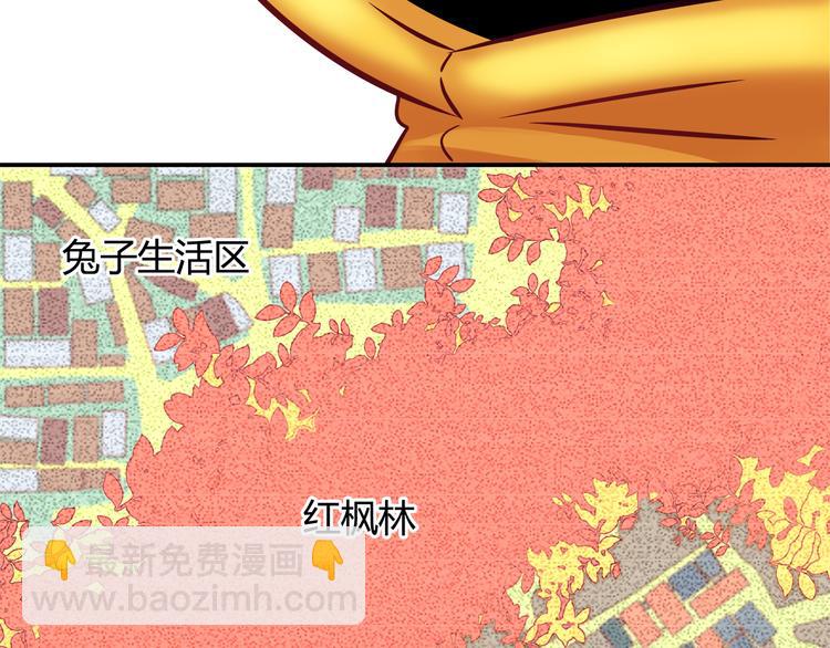《别碰我的兔子君》第82话 她就拜托你了 第7页