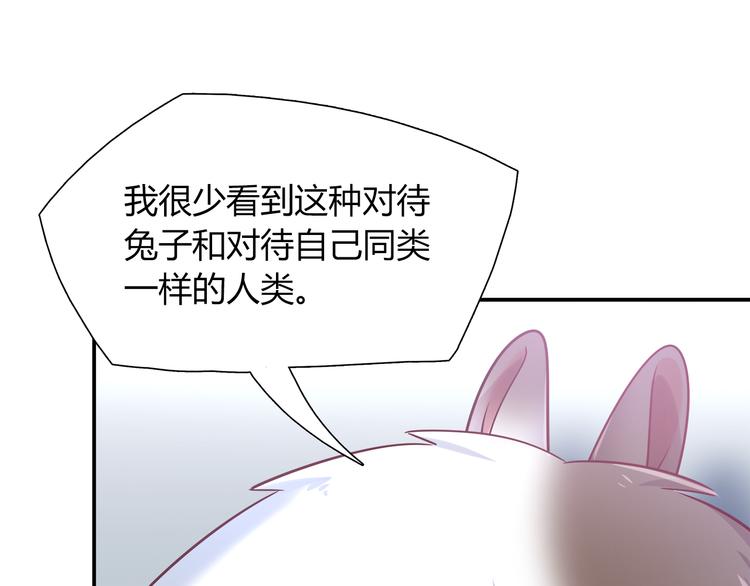 《别碰我的兔子君》第79话 按你说的去做吧 第10页