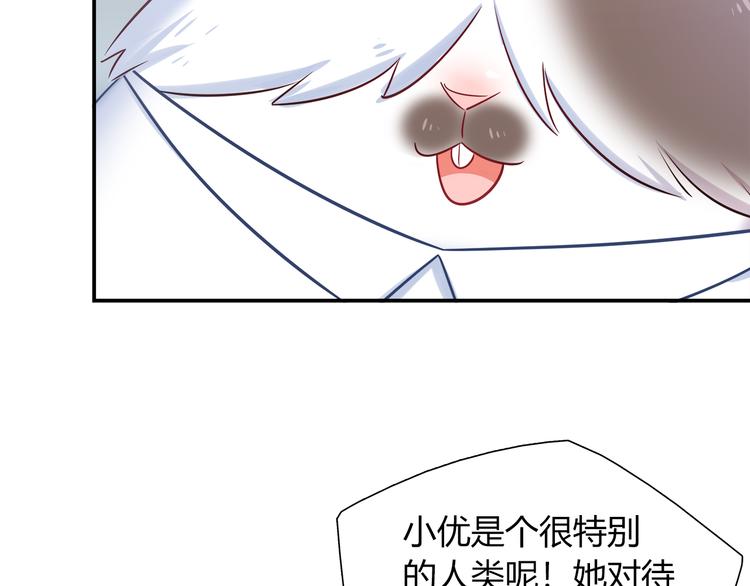 《别碰我的兔子君》第79话 按你说的去做吧 第11页