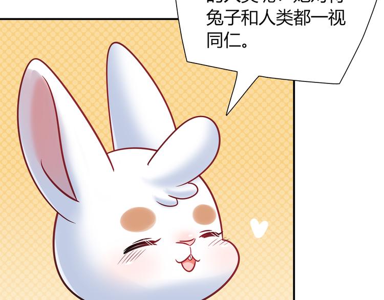 《别碰我的兔子君》第79话 按你说的去做吧 第12页