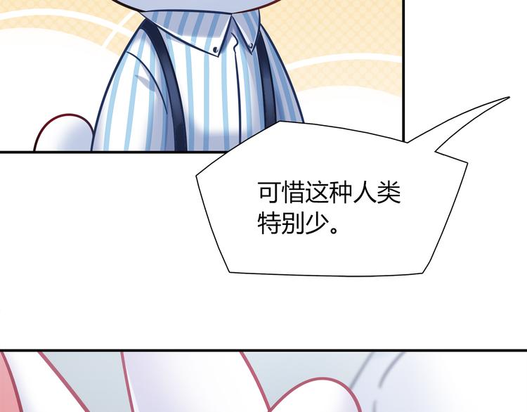 《别碰我的兔子君》第79话 按你说的去做吧 第13页