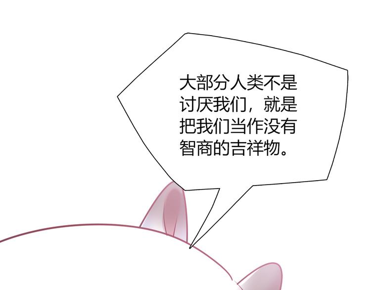 《别碰我的兔子君》第79话 按你说的去做吧 第16页