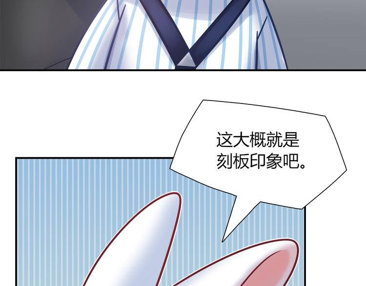 《别碰我的兔子君》第79话 按你说的去做吧 第19页