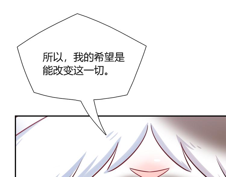 《别碰我的兔子君》第79话 按你说的去做吧 第22页
