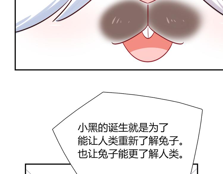 《别碰我的兔子君》第79话 按你说的去做吧 第23页