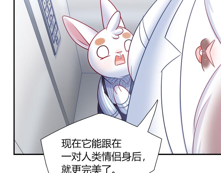 《别碰我的兔子君》第79话 按你说的去做吧 第26页
