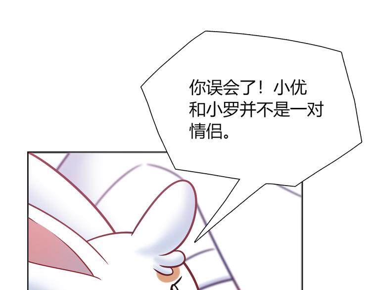 《别碰我的兔子君》第79话 按你说的去做吧 第28页