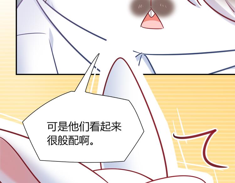《别碰我的兔子君》第79话 按你说的去做吧 第31页